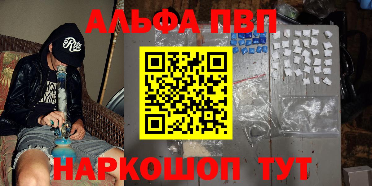 Alfa_PVP VHQ Оренбург