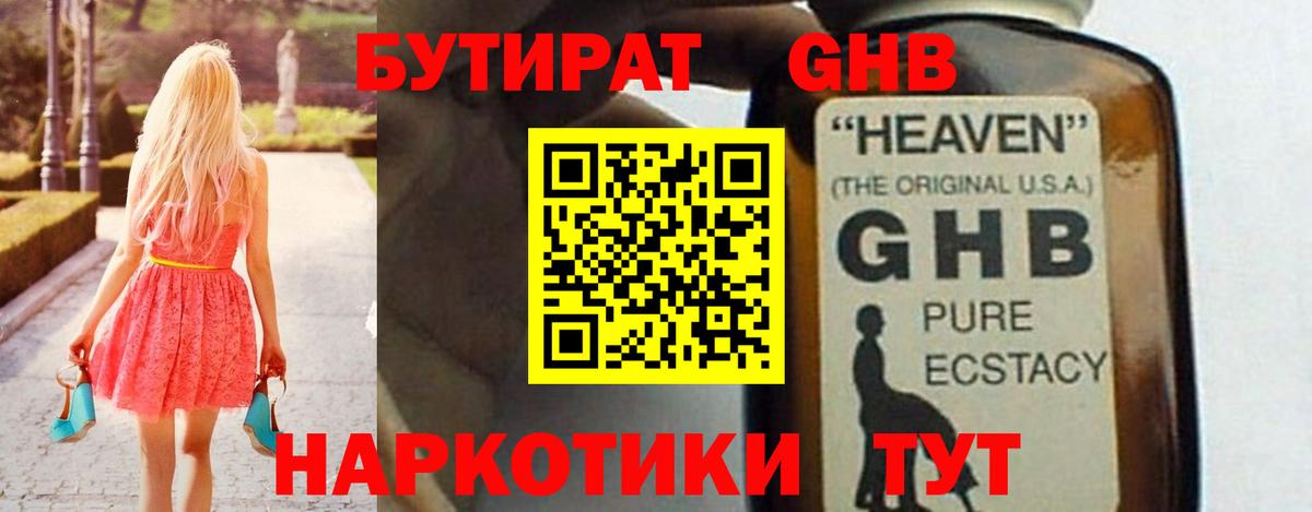 Оренбург  Бутират оксибутират  Вход с VPN 