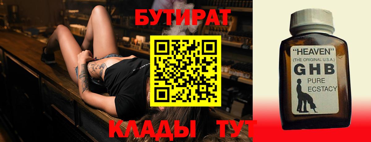 Бутират BDO Оренбург