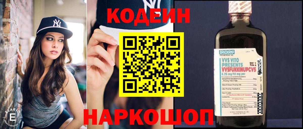 Codein Purple Drank  Codein напиток Lean (лин)  Вход с VPN  Оренбург 