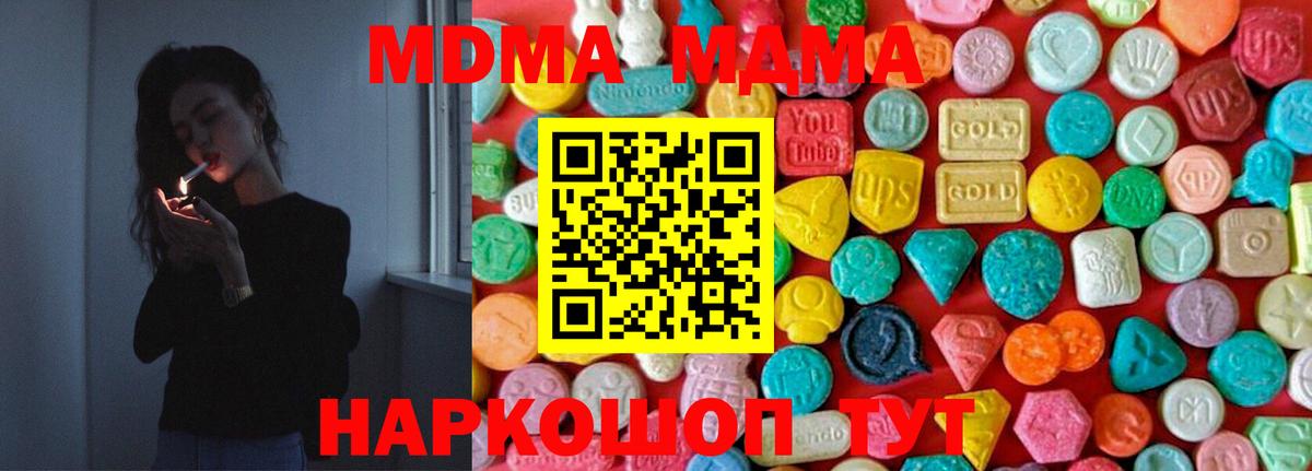 Оренбург  МДМА молли  МДМА  Вход с VPN 