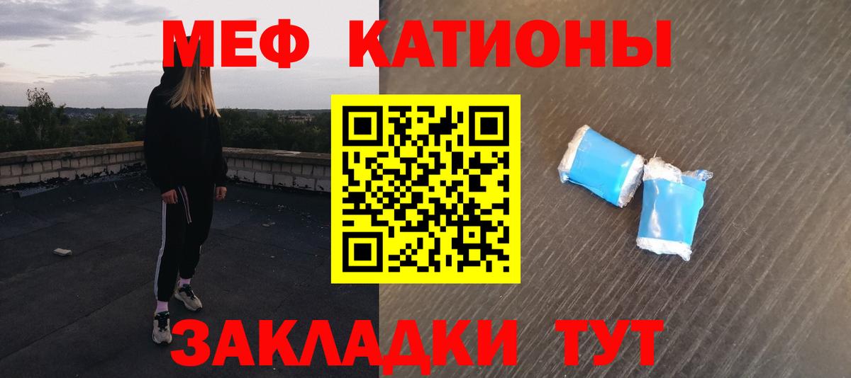 Мефедрон кристаллы Оренбург