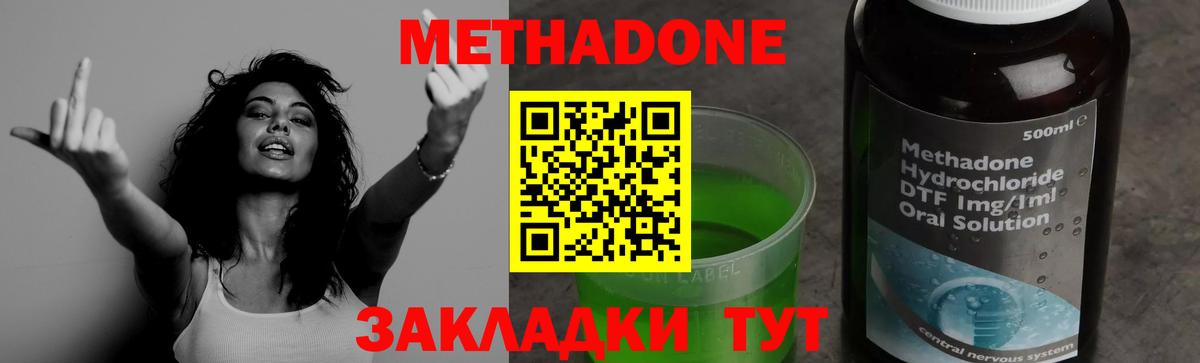 Метадон methadone Оренбург